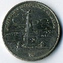 Юбилейный рубль 70 лет бородино Soviet Union coins