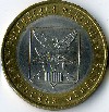 Юбилейная монета Чита рубль Russian regions on coins