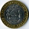 Памятная монета герб Липетская область нумизматика Russian regions on coins