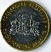 Свердловская область герб на монете Russian regions on coins