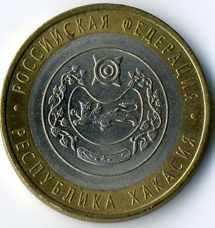 Russian Republics on coins. Хакасия