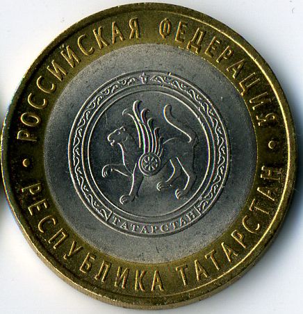 Russian Republics on coins. Татарстан