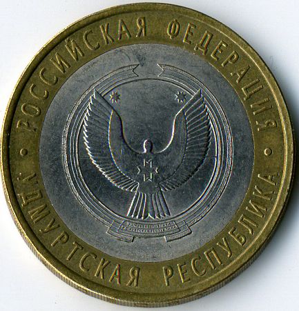 Russian Republics on coins.. Удмуртия
