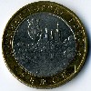 Юбилейная монета Ряжск