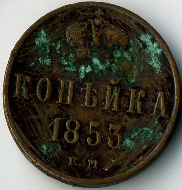 Ancient russian Tsar coins Царская копейка. Медь