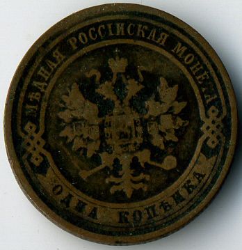 Царская копейка. Двухглавый орел. Ancient russian Tsar coins . Копейка Николай I